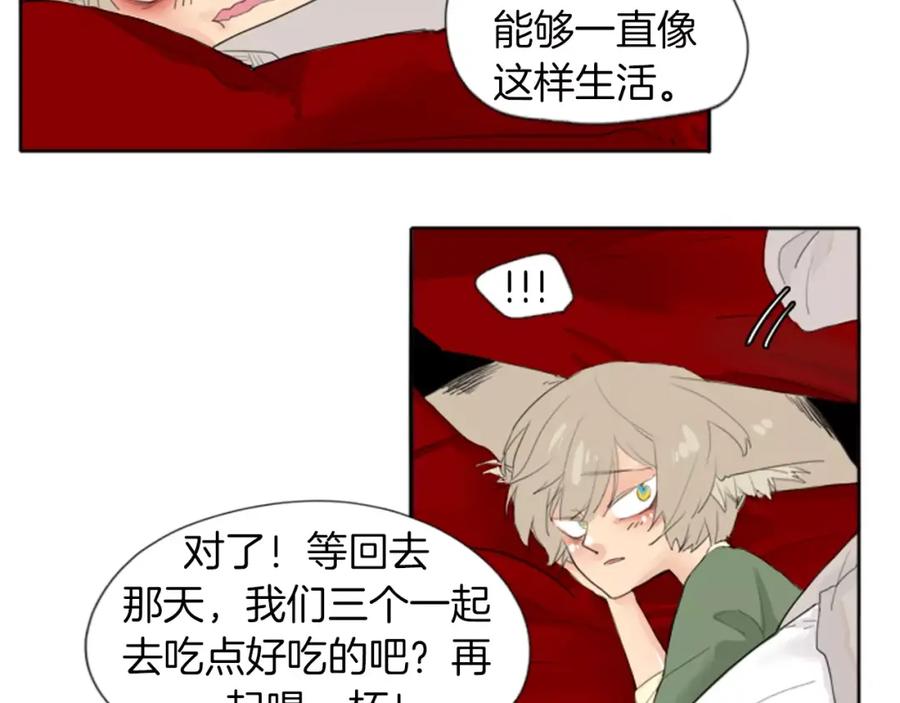《狐狸的枷锁》第20话 想帮你 第37页