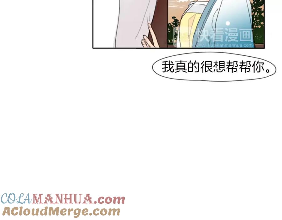 《狐狸的枷锁》第20话 想帮你 第71页