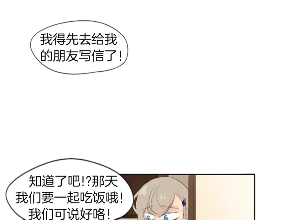 《狐狸的枷锁》第20话 想帮你 第40页