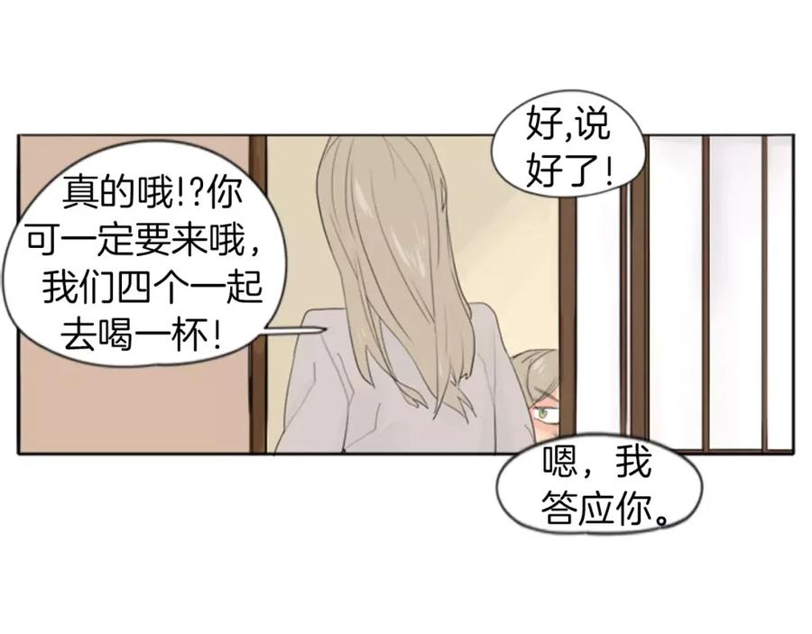 《狐狸的枷锁》第20话 想帮你 第42页