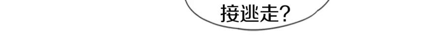 《狐狸的枷锁》第20话 想帮你 第8页