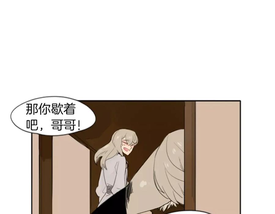 《狐狸的枷锁》第20话 想帮你 第43页