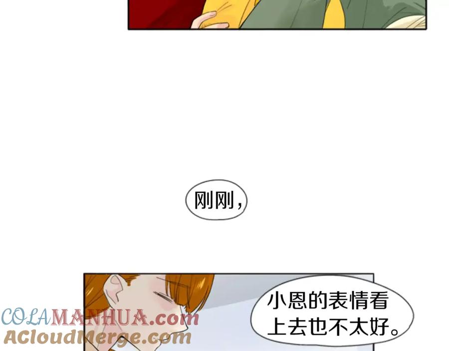 《狐狸的枷锁》第20话 想帮你 第2页