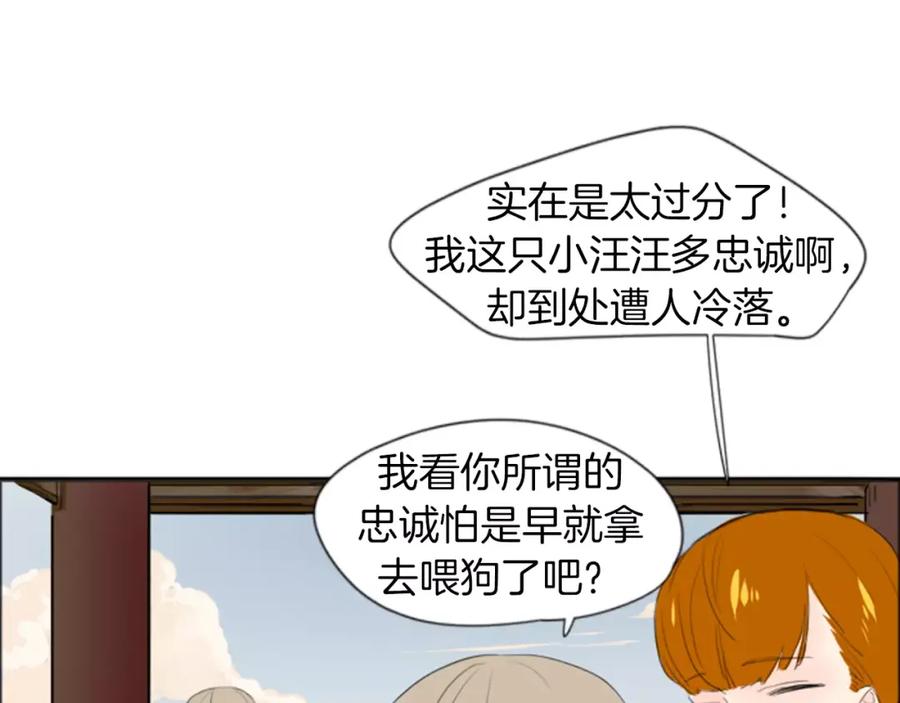 《狐狸的枷锁》第20话 想帮你 第63页