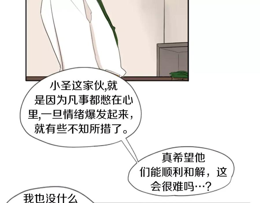 《狐狸的枷锁》第21话 辜负善良的她？ 第65页