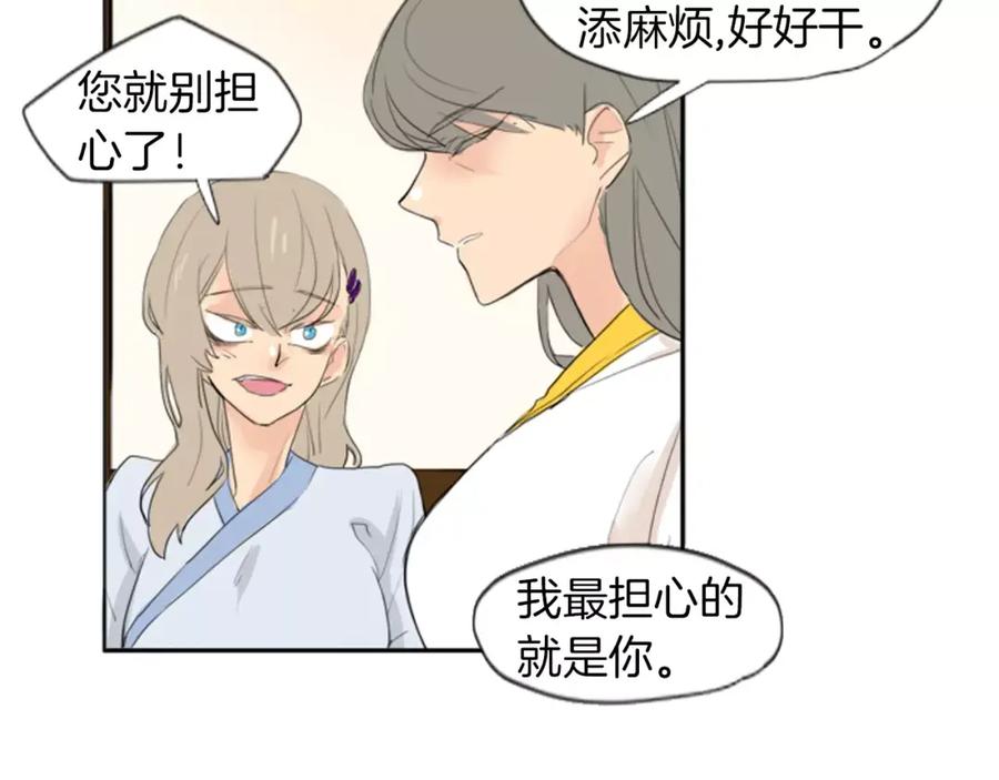 《狐狸的枷锁》第21话 辜负善良的她？ 第34页