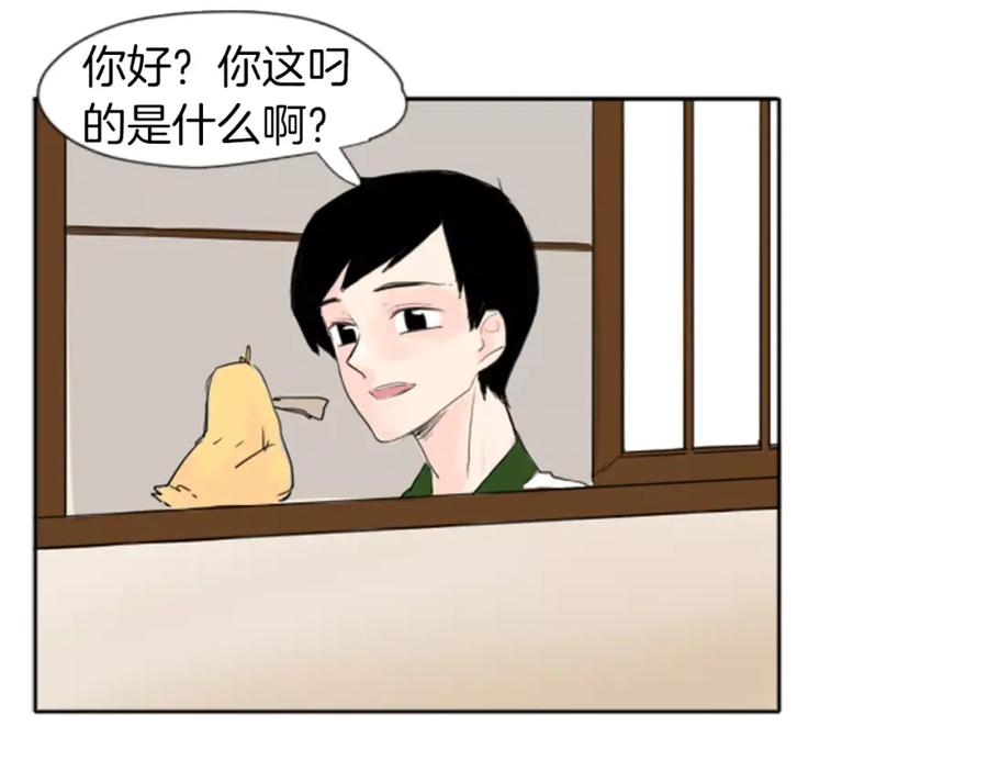 《狐狸的枷锁》第21话 辜负善良的她？ 第71页