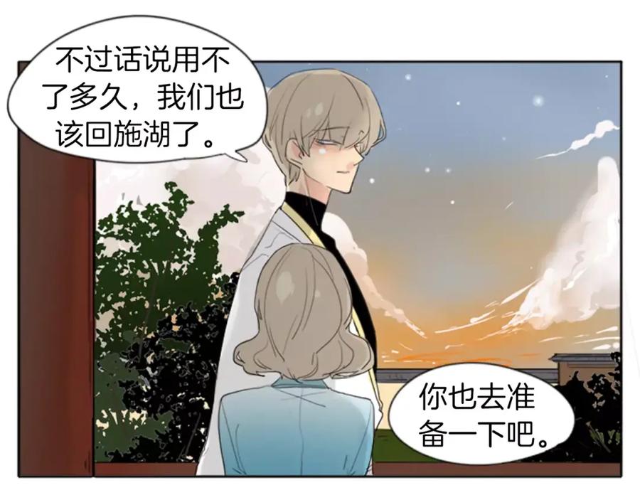 《狐狸的枷锁》第21话 辜负善良的她？ 第7页