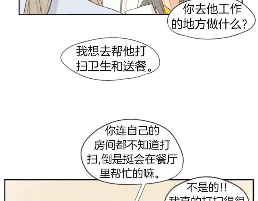 《狐狸的枷锁》第21话 辜负善良的她？ 第32页