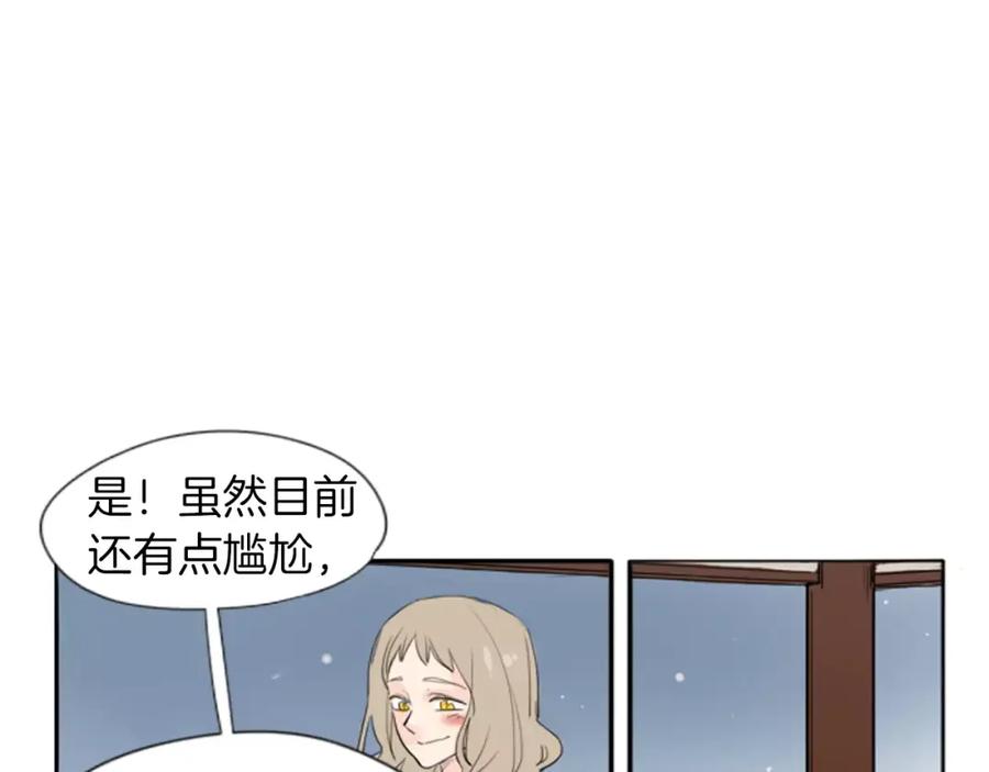 《狐狸的枷锁》第21话 辜负善良的她？ 第13页