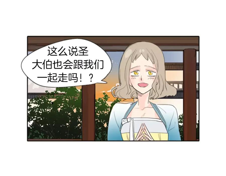 《狐狸的枷锁》第21话 辜负善良的她？ 第8页