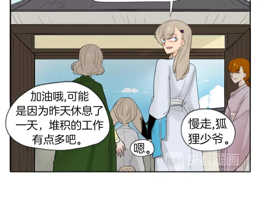 《狐狸的枷锁》第21话 辜负善良的她？ 第44页