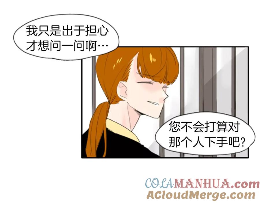 《狐狸的枷锁》第21话 辜负善良的她？ 第78页