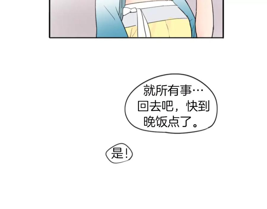 《狐狸的枷锁》第21话 辜负善良的她？ 第17页