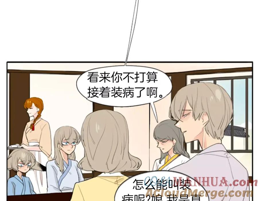 《狐狸的枷锁》第21话 辜负善良的她？ 第27页