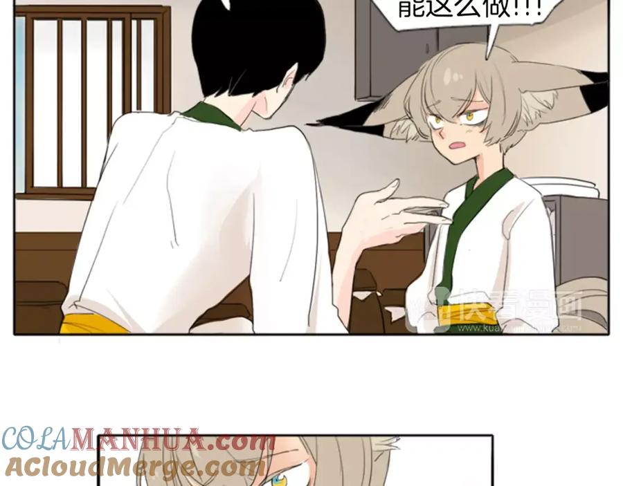 《狐狸的枷锁》第21话 辜负善良的她？ 第60页
