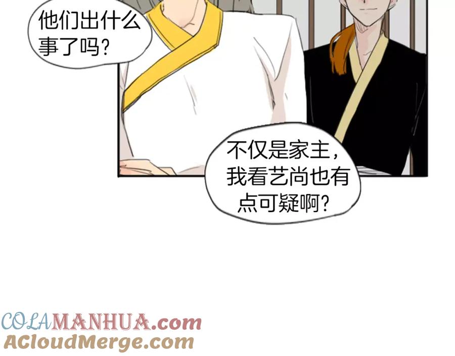 《狐狸的枷锁》第21话 辜负善良的她？ 第48页