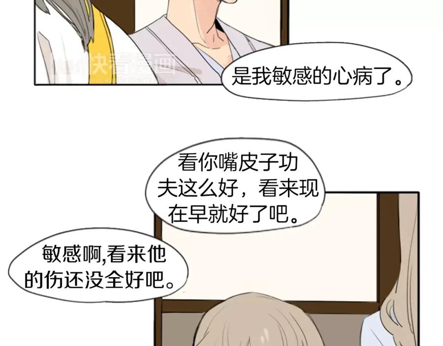 《狐狸的枷锁》第21话 辜负善良的她？ 第29页