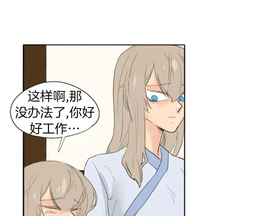 《狐狸的枷锁》第21话 辜负善良的她？ 第40页