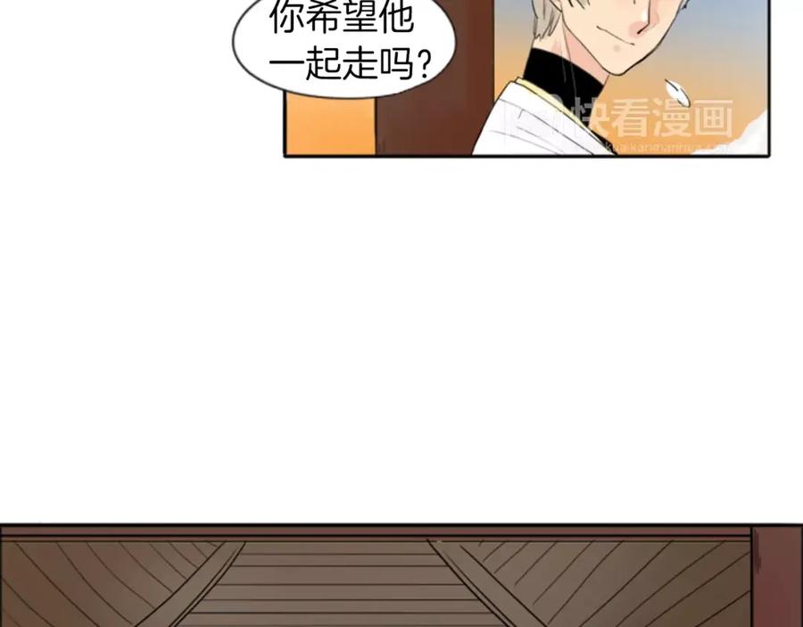 《狐狸的枷锁》第21话 辜负善良的她？ 第10页
