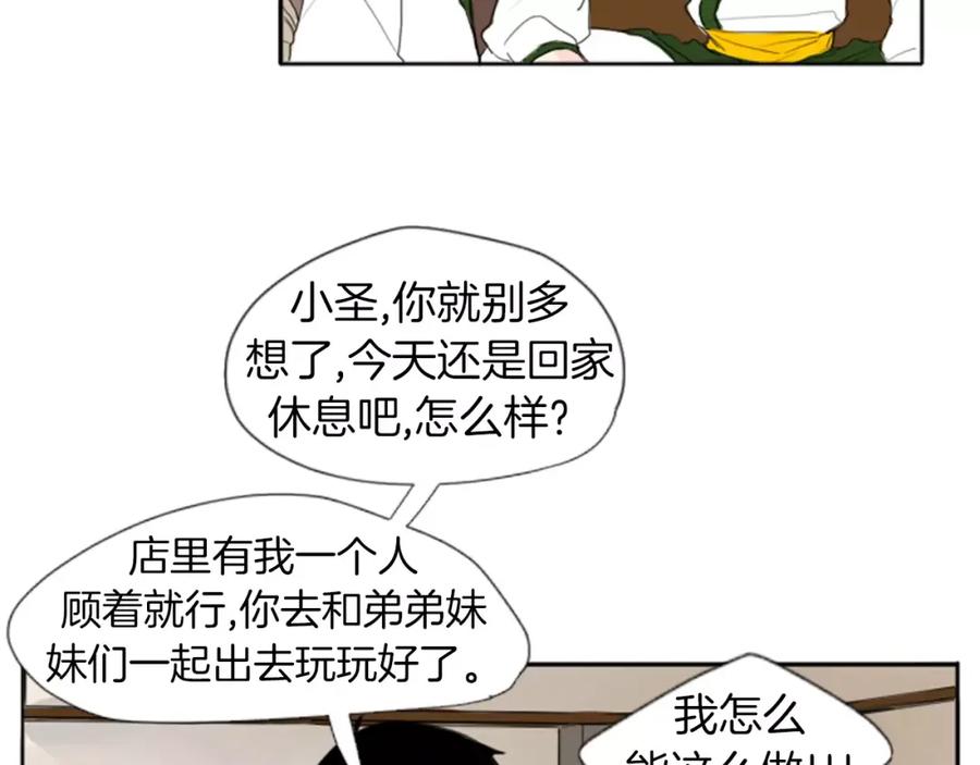 《狐狸的枷锁》第21话 辜负善良的她？ 第59页