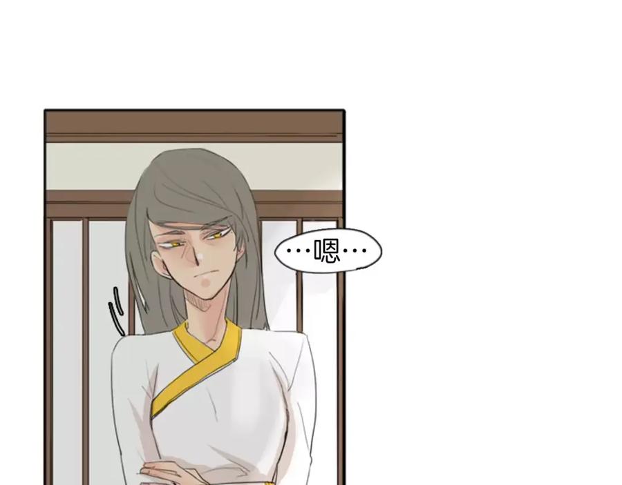 《狐狸的枷锁》第21话 辜负善良的她？ 第46页