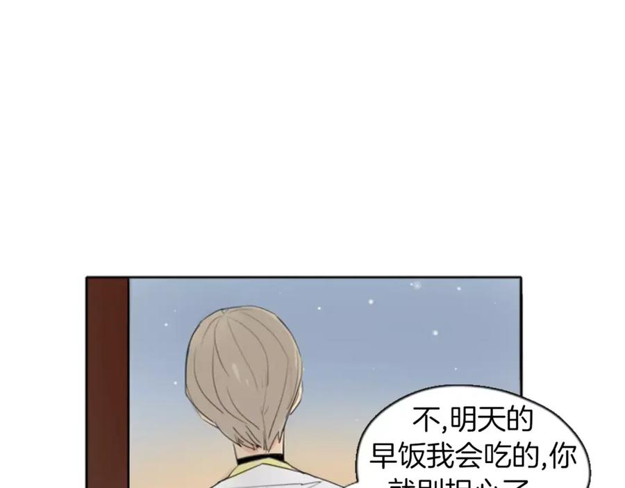 《狐狸的枷锁》第21话 辜负善良的她？ 第19页
