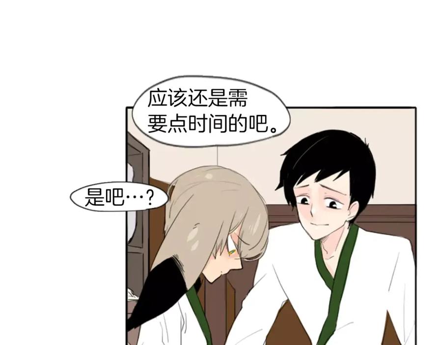 《狐狸的枷锁》第21话 辜负善良的她？ 第58页