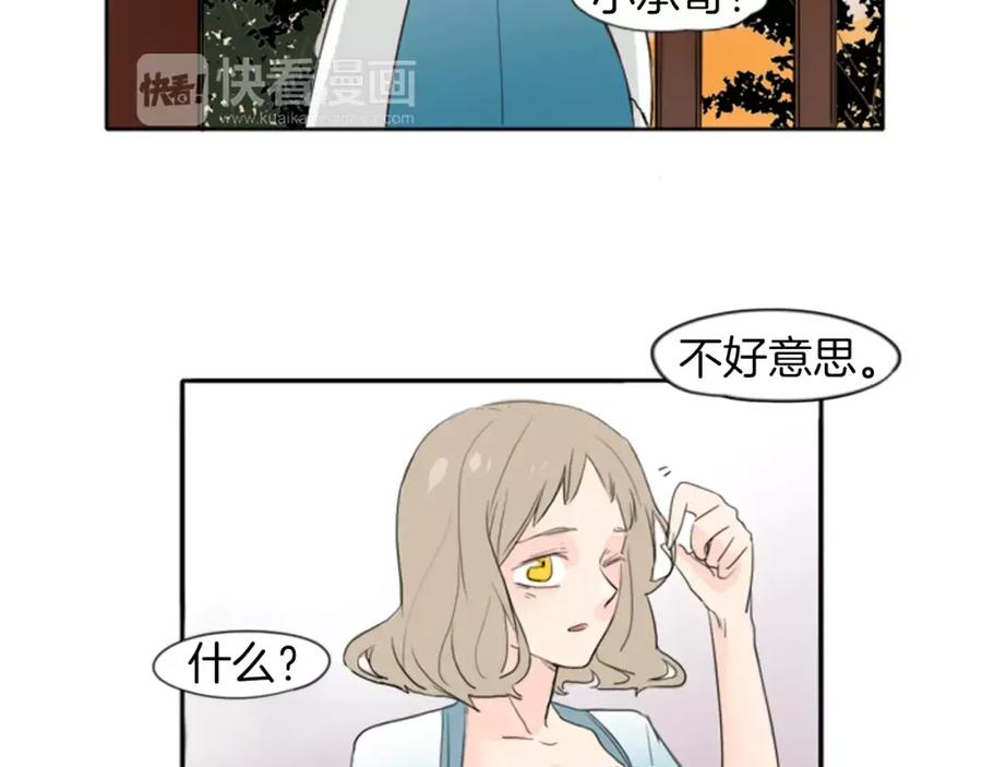 《狐狸的枷锁》第21话 辜负善良的她？ 第16页
