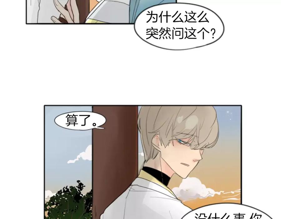 《狐狸的枷锁》第21话 辜负善良的她？ 第5页