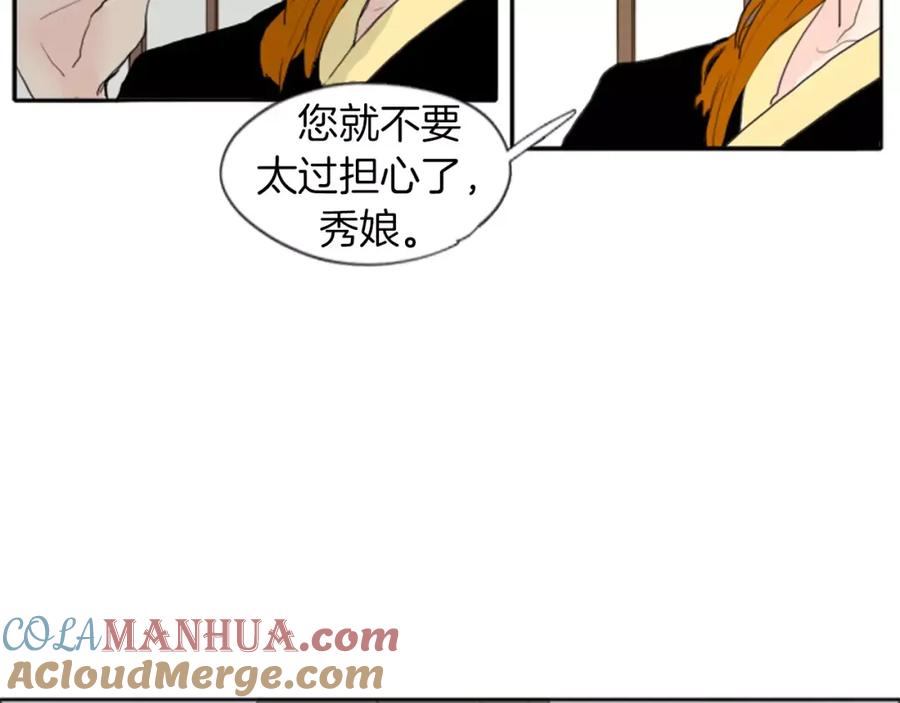 《狐狸的枷锁》第21话 辜负善良的她？ 第51页