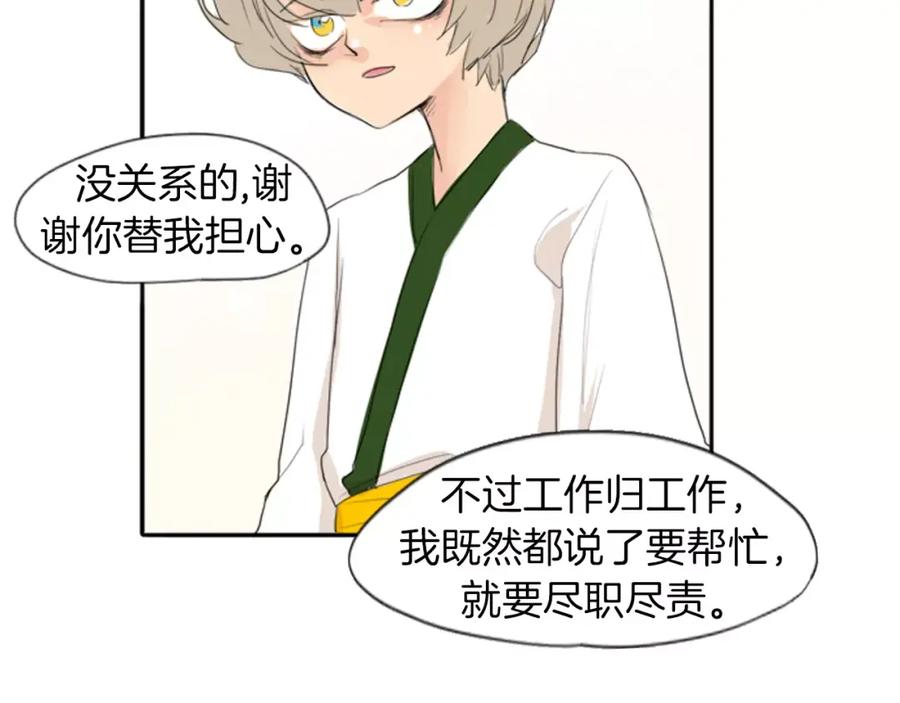 《狐狸的枷锁》第21话 辜负善良的她？ 第61页
