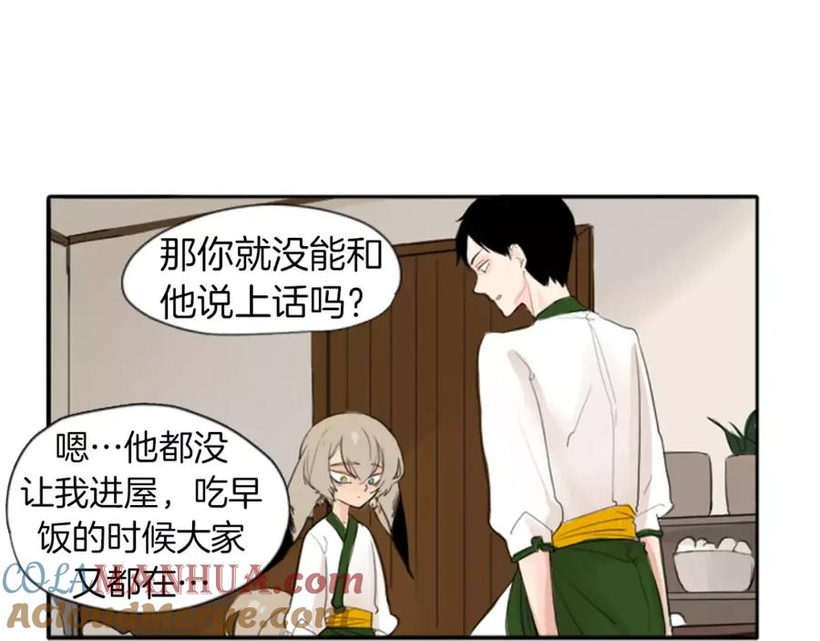 《狐狸的枷锁》第21话 辜负善良的她？ 第54页