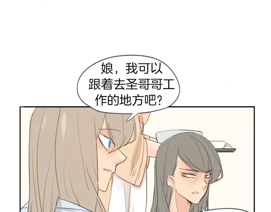 《狐狸的枷锁》第21话 辜负善良的她？ 第31页