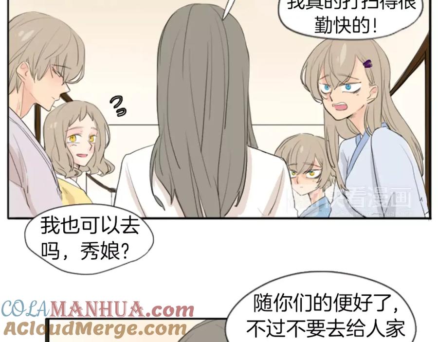 《狐狸的枷锁》第21话 辜负善良的她？ 第33页