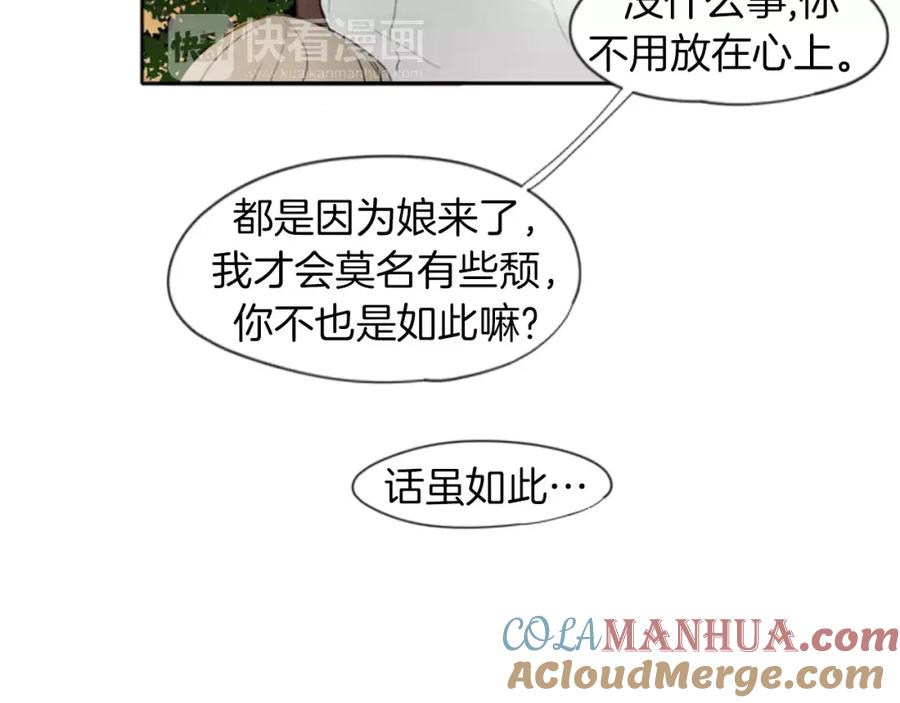 《狐狸的枷锁》第21话 辜负善良的她？ 第6页