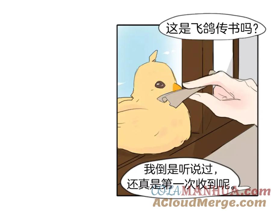 《狐狸的枷锁》第21话 辜负善良的她？ 第72页