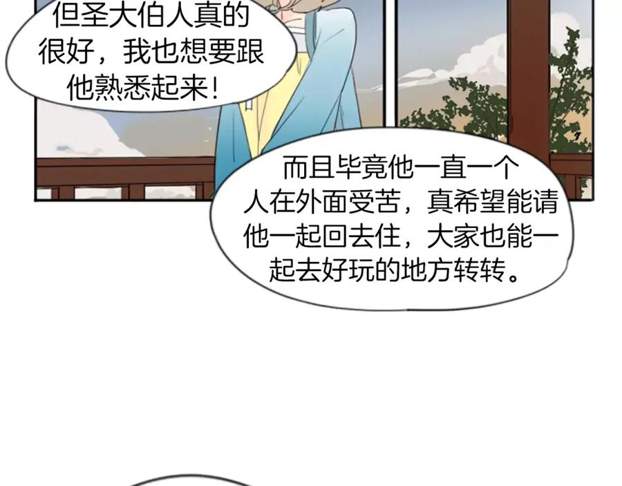 《狐狸的枷锁》第21话 辜负善良的她？ 第14页