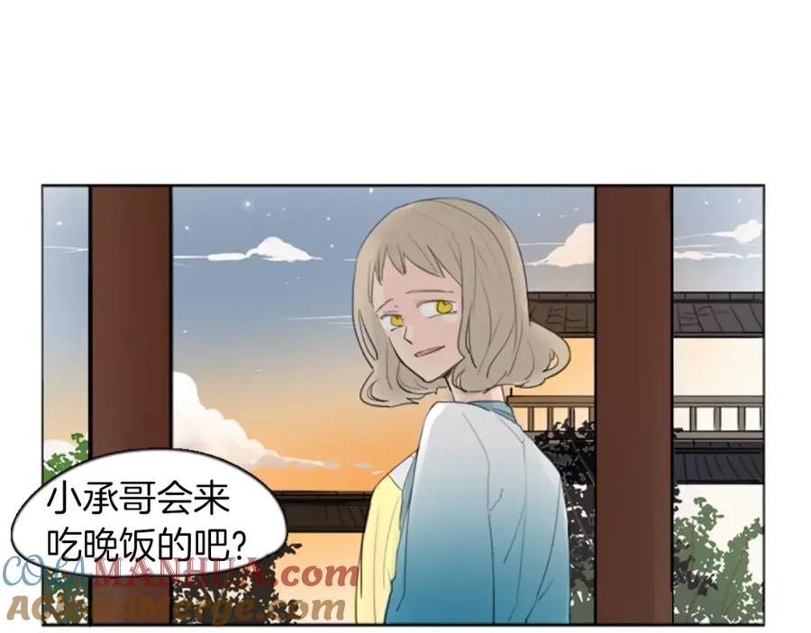 《狐狸的枷锁》第21话 辜负善良的她？ 第18页
