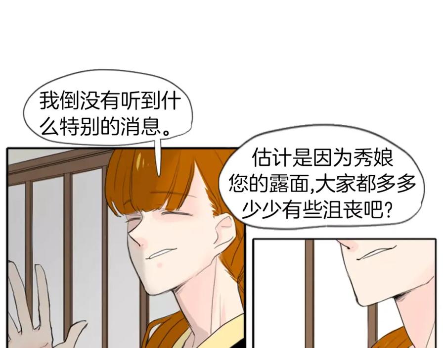 《狐狸的枷锁》第21话 辜负善良的她？ 第50页