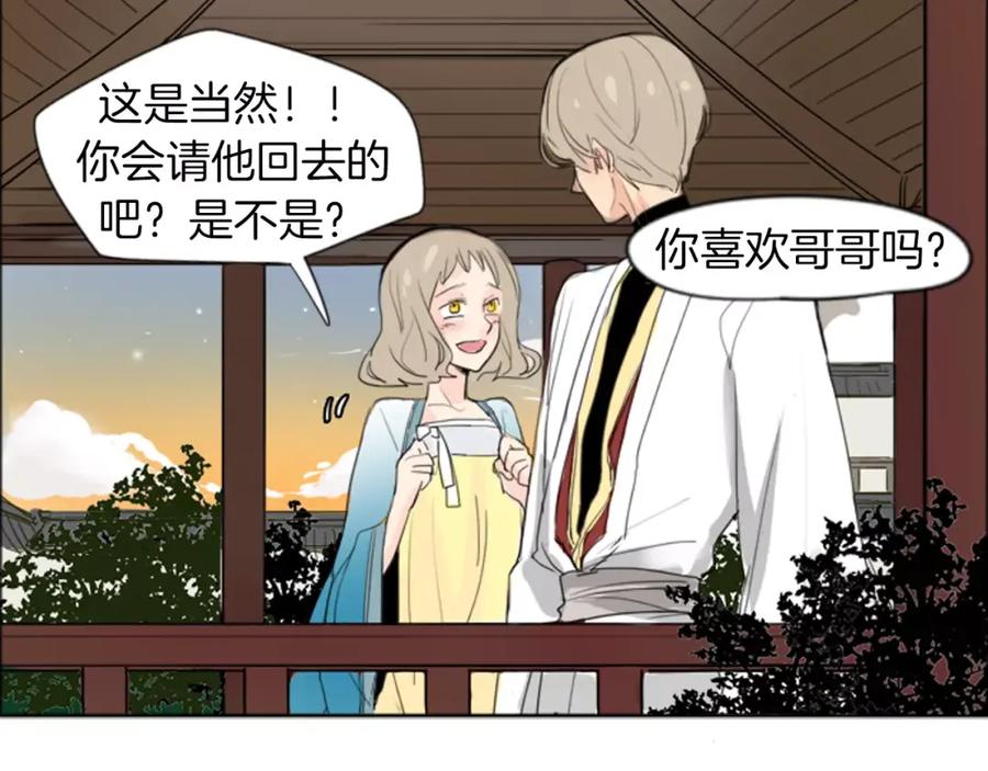 《狐狸的枷锁》第21话 辜负善良的她？ 第11页