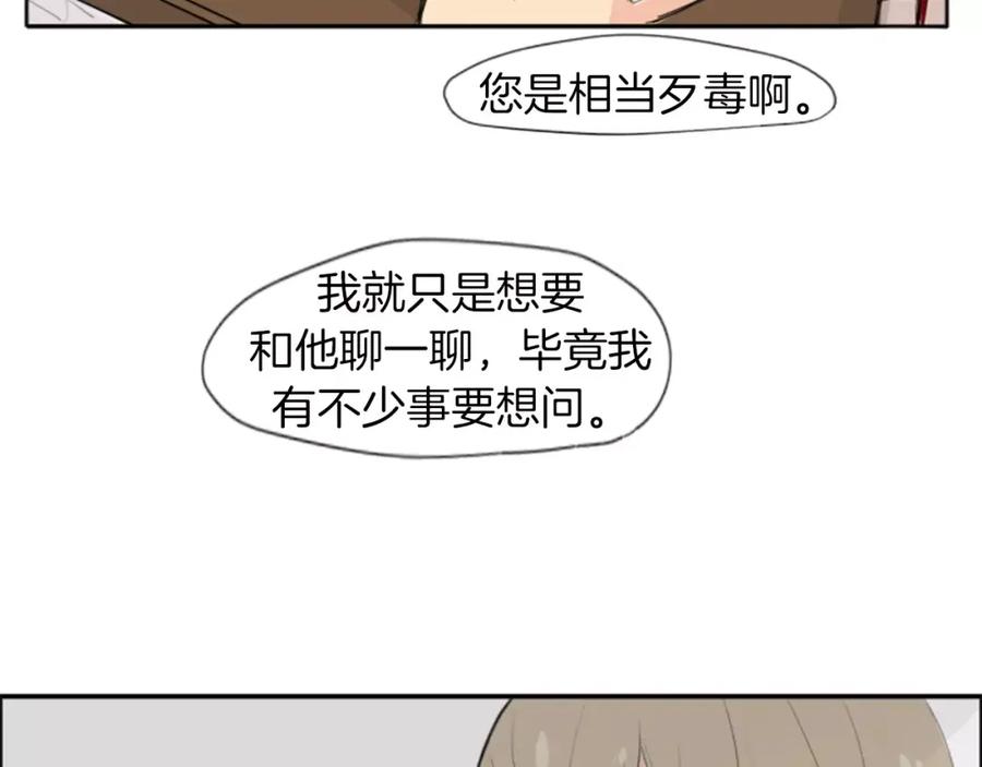 《狐狸的枷锁》第21话 辜负善良的她？ 第80页