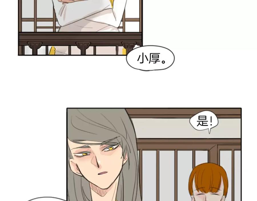 《狐狸的枷锁》第21话 辜负善良的她？ 第47页