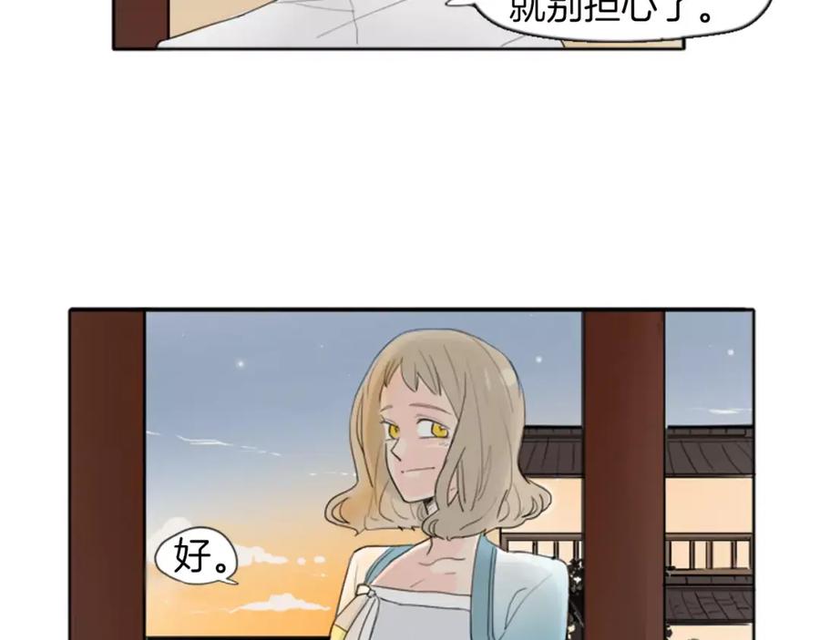 《狐狸的枷锁》第21话 辜负善良的她？ 第20页