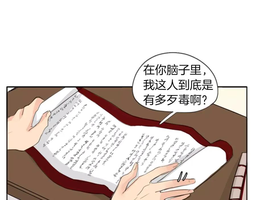 《狐狸的枷锁》第21话 辜负善良的她？ 第79页