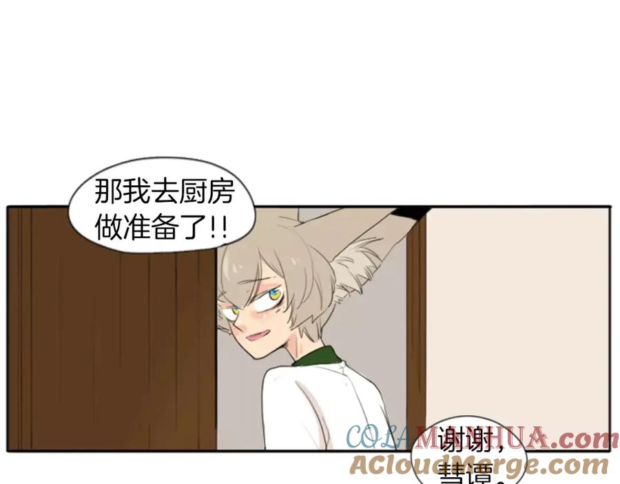 《狐狸的枷锁》第21话 辜负善良的她？ 第63页