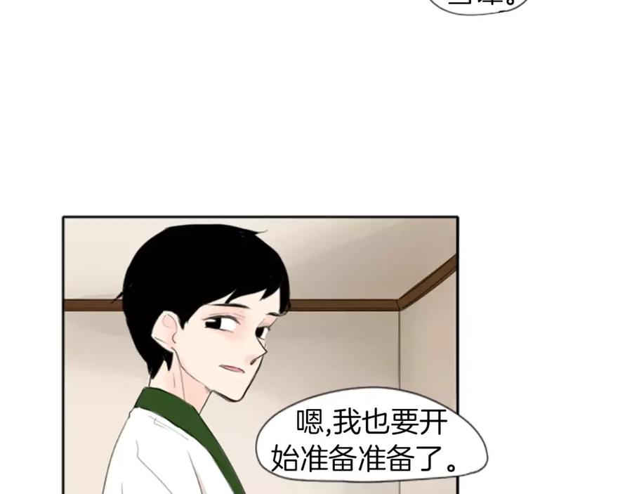 《狐狸的枷锁》第21话 辜负善良的她？ 第64页