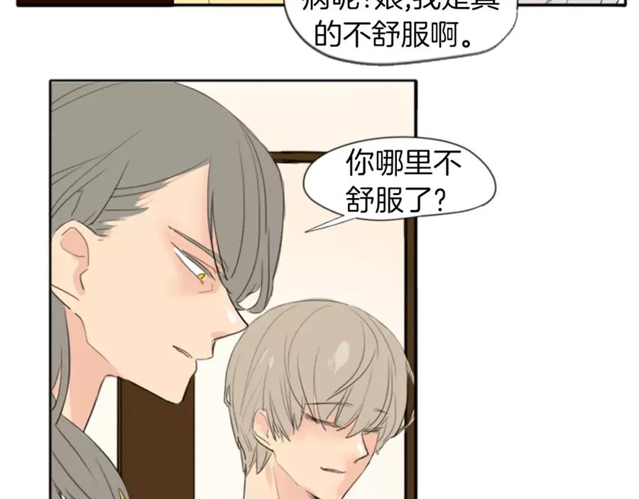 《狐狸的枷锁》第21话 辜负善良的她？ 第28页