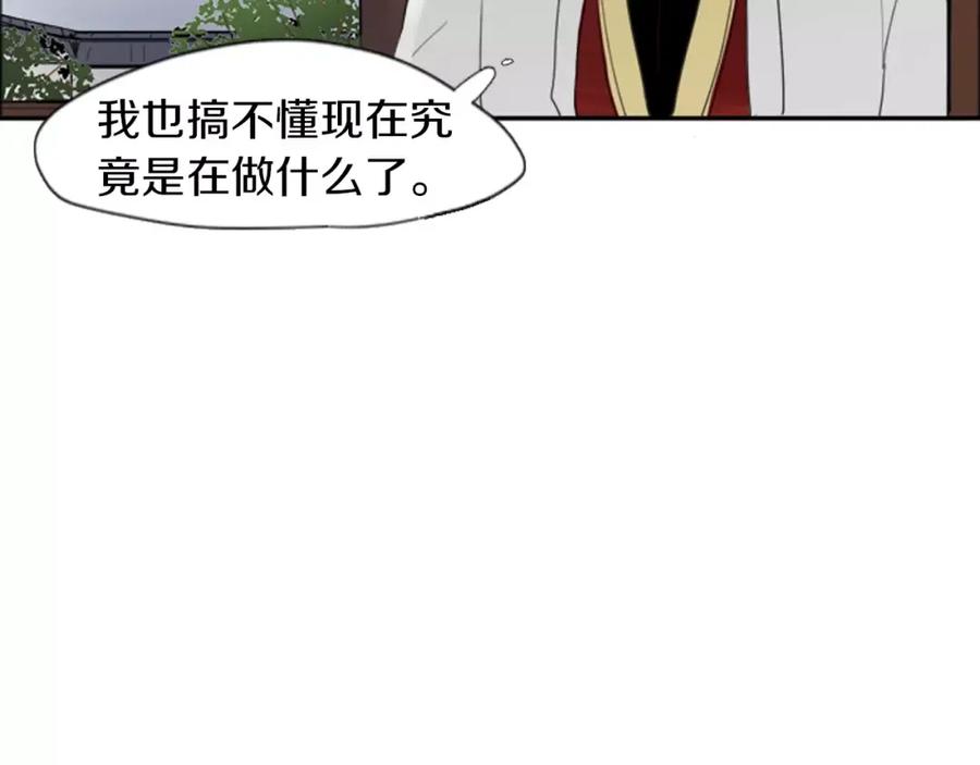 《狐狸的枷锁》第21话 辜负善良的她？ 第25页