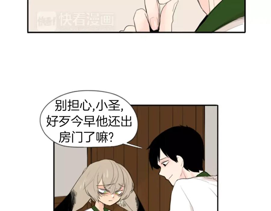 《狐狸的枷锁》第21话 辜负善良的她？ 第56页